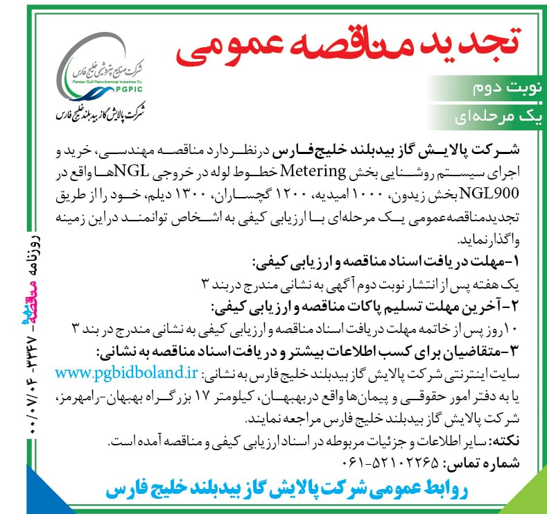 اسناد مناقصه