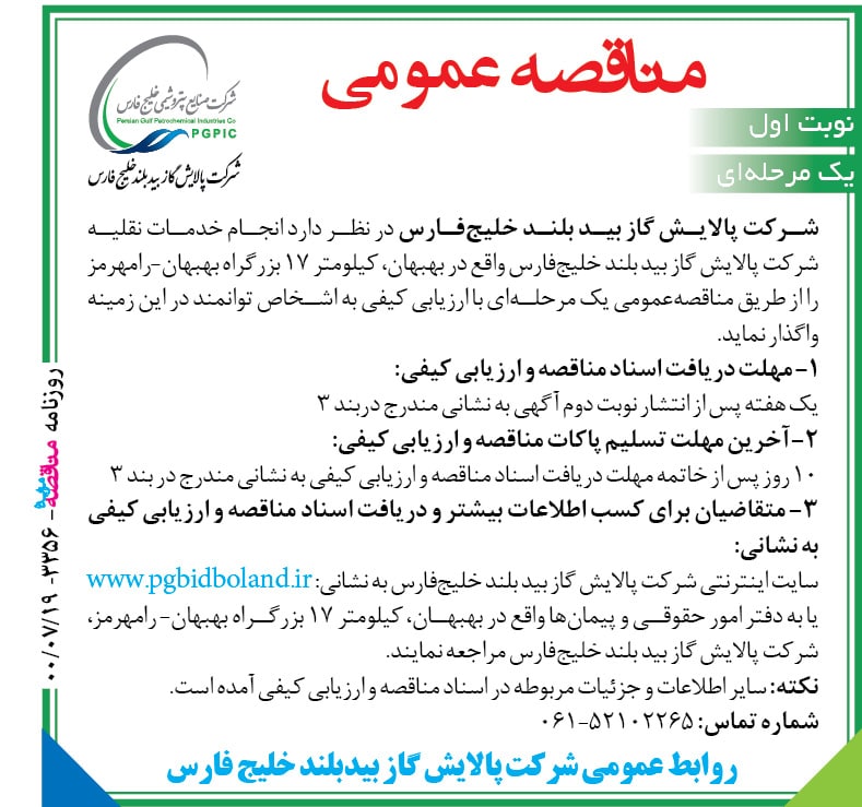 مناقصه نقلیه