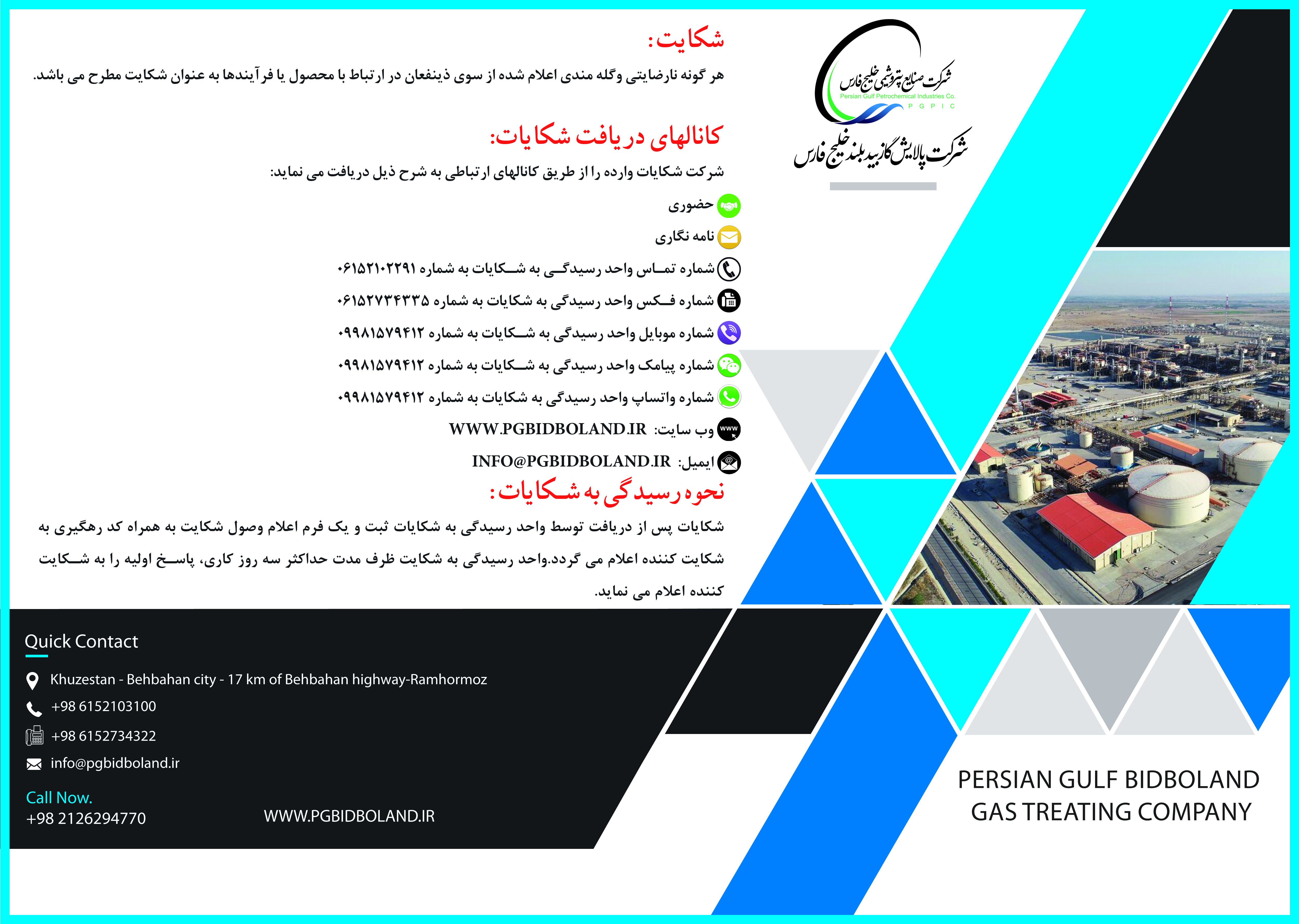 راهنمای رسیدگی به شکایت ذینفعان