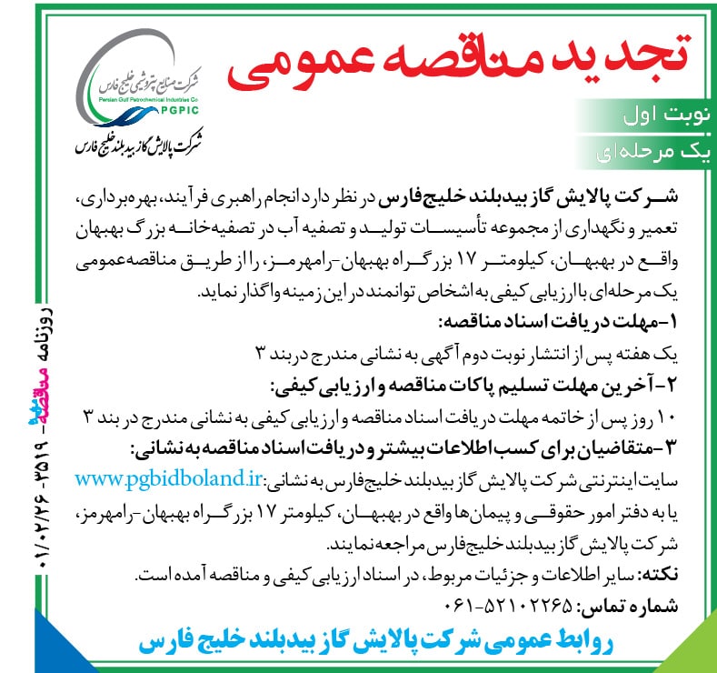 اسناد مناقصه تصفیه خانه