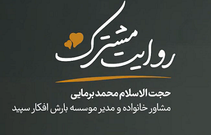 روایت مشترک