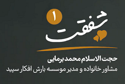 شفقت