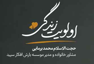اولویت زندگی