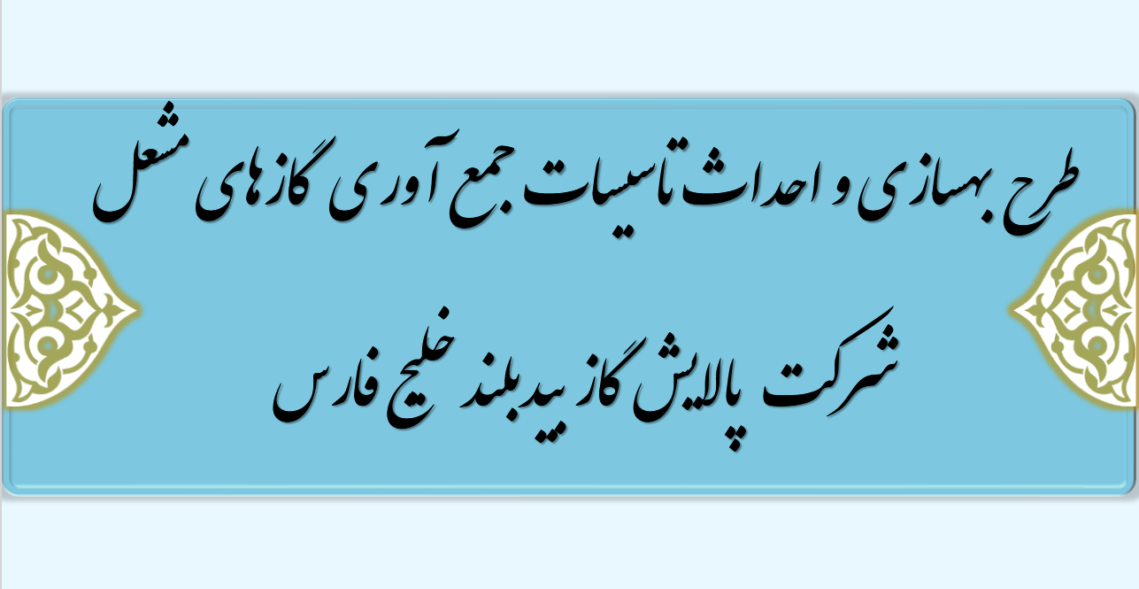 گازهای مشعل