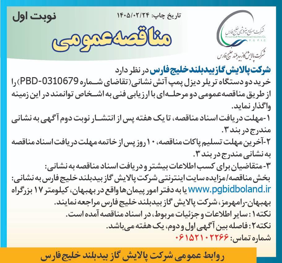 دیزل پمپ آتش نشانی