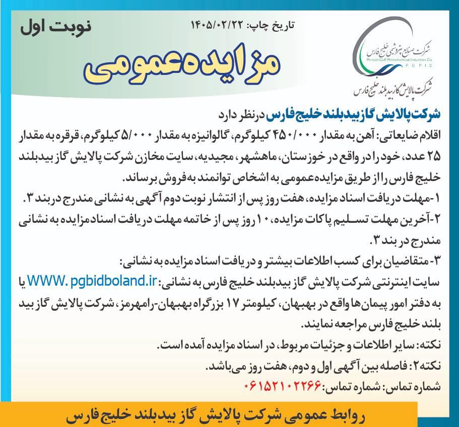 ضایعات اهن