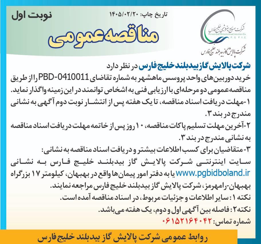 پروسس ماهشهر