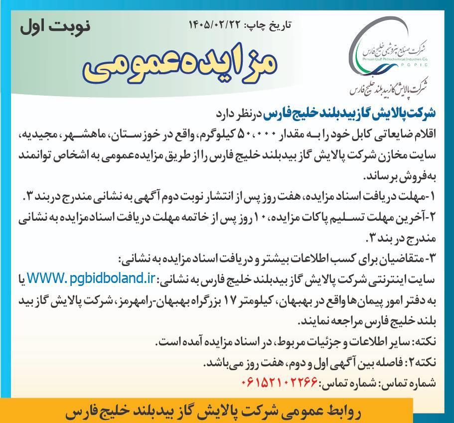 کابل ضایعاتی