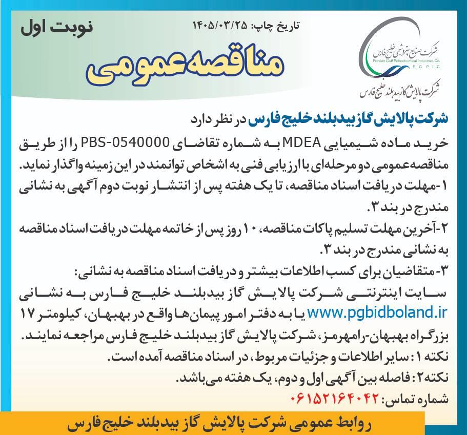 مناقصه