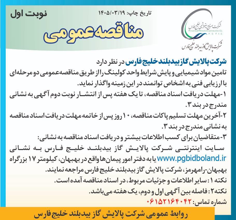 مناقصه