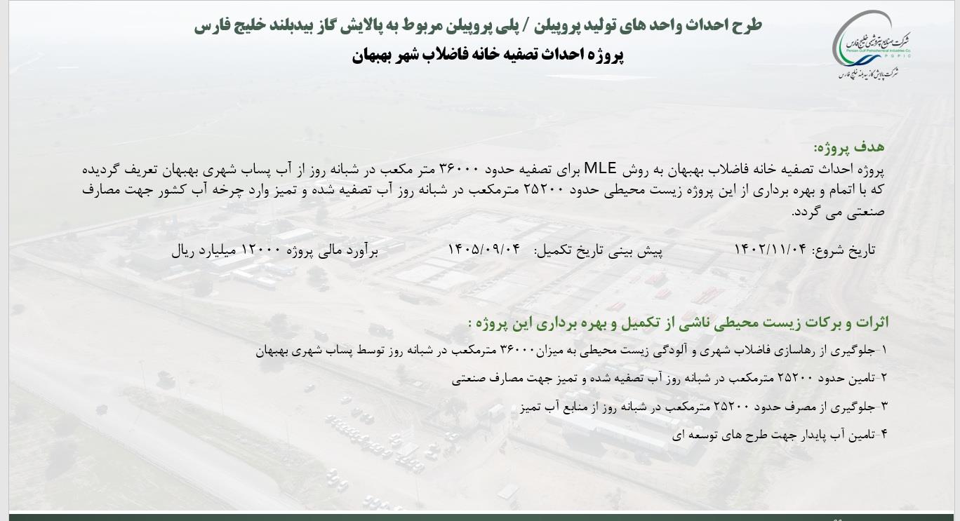 تصفیه خانه