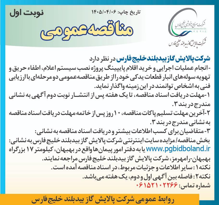 مناقصه