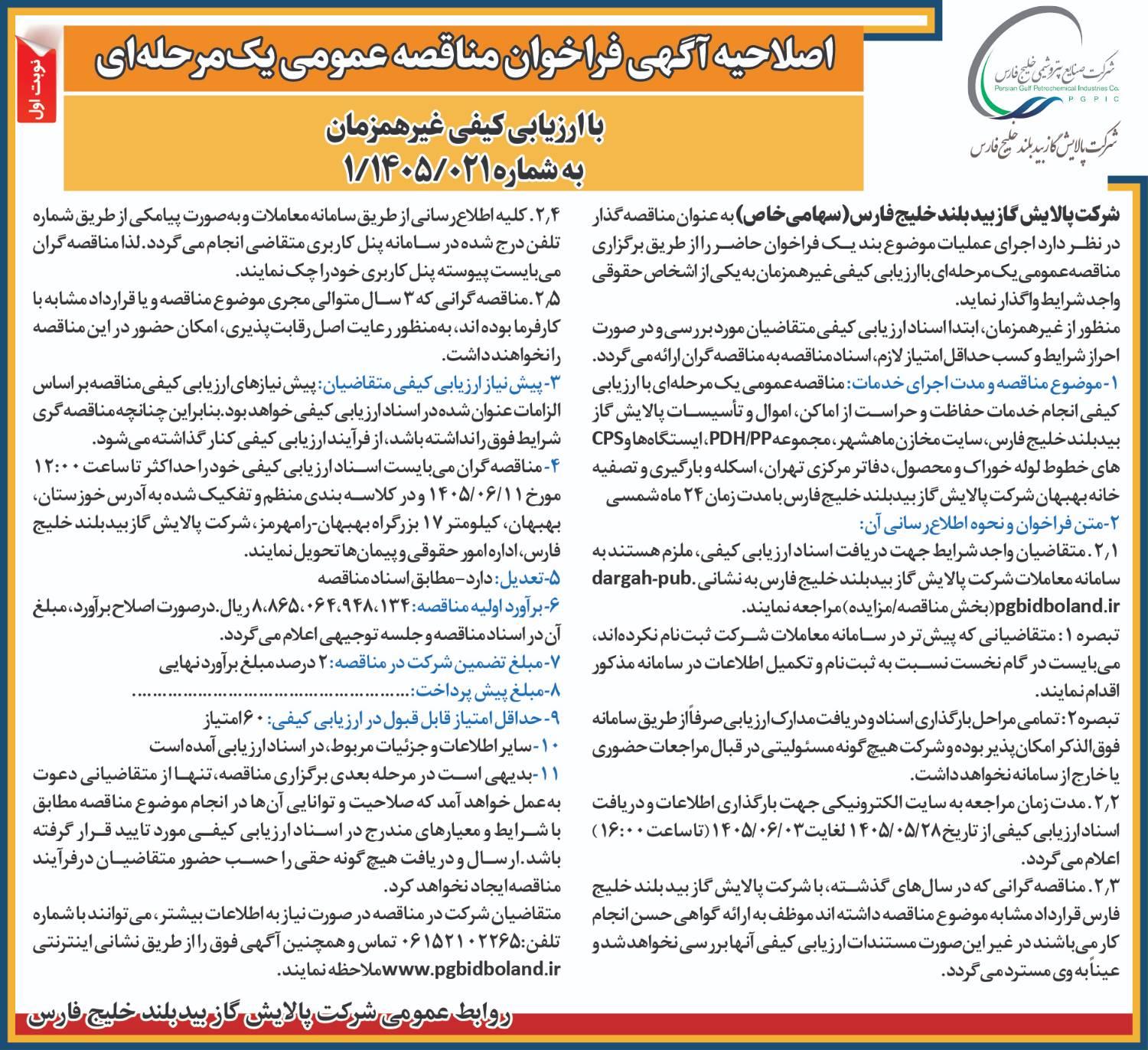 آگهی حراست
