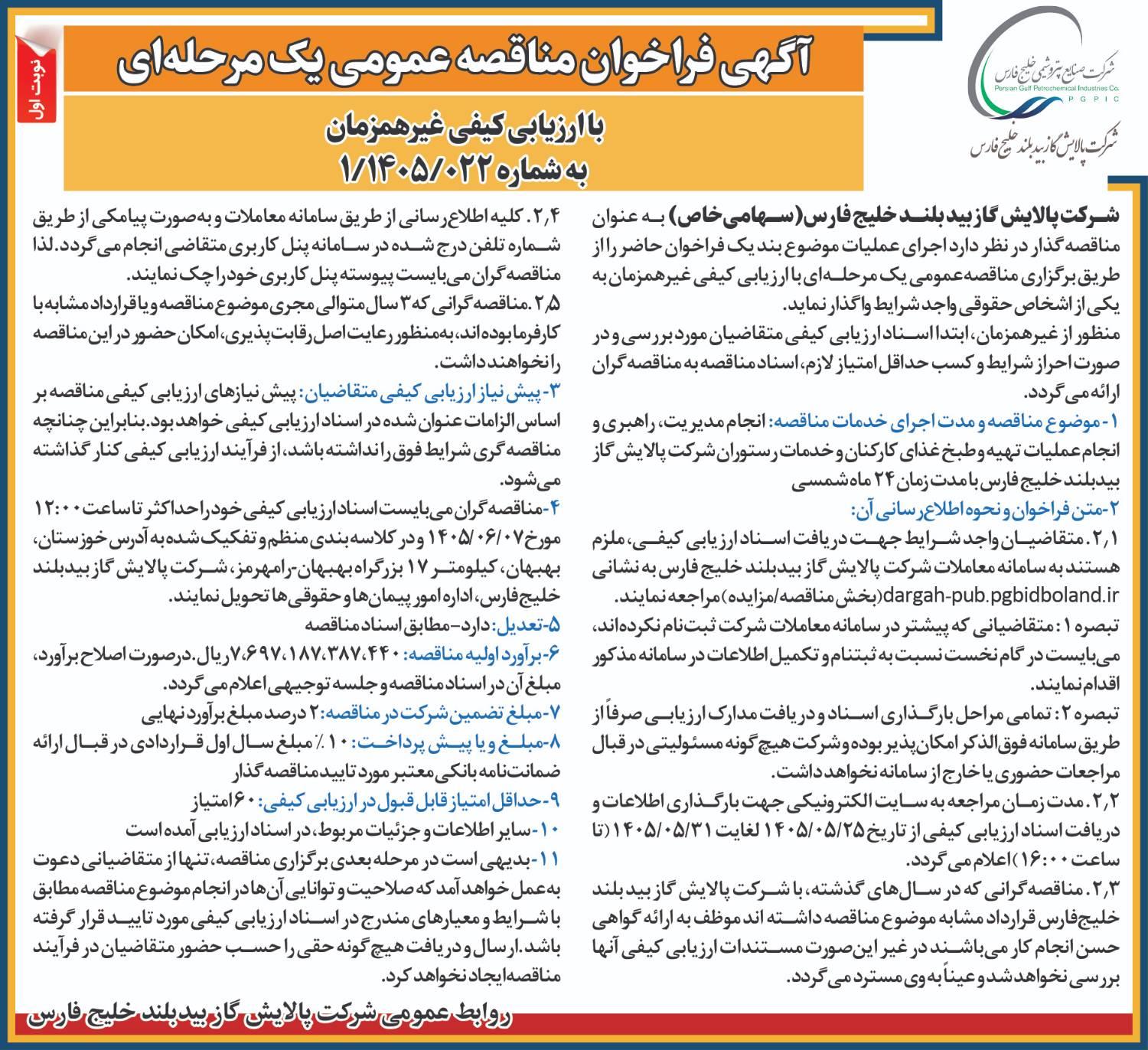 رسانهمناقصه رستوران