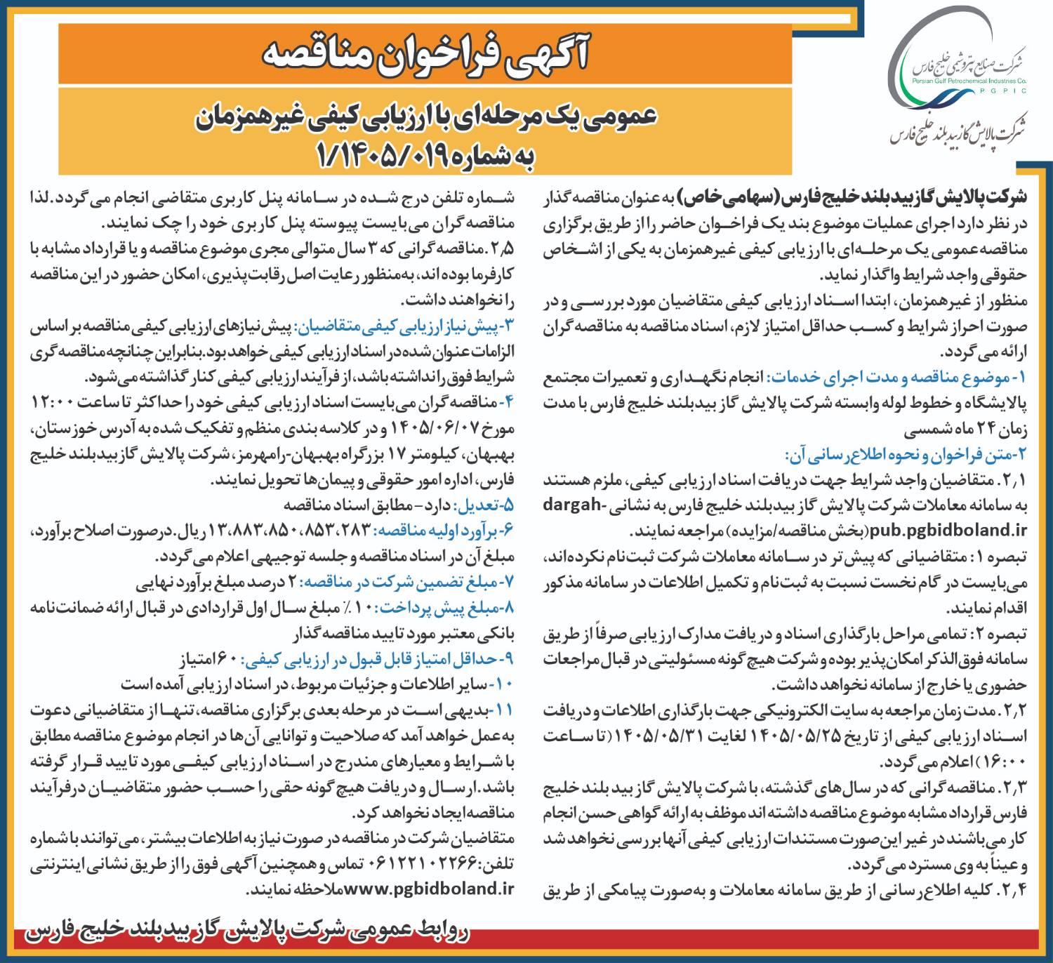 مناقصه
