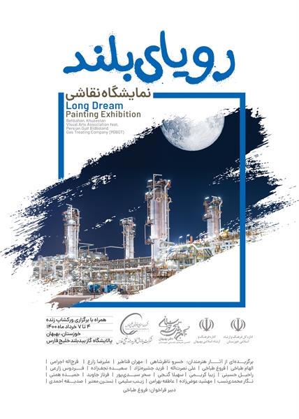 بیدبلند خلیج فارس میزبان رویداد نمایشگاه نقاشی رویای بلند