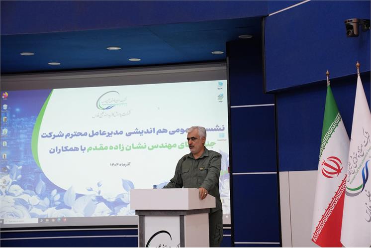 گزارش تصویری از نشست عمومی هم اندیشی مدیرعامل محترم شرکت با کارکنان