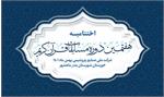 کسب دو عنوان اول کارکنان بیدبلند خلیج‌فارس در هفتمین دوره مسابقات قرآن صنعت پتروشیمی کشور