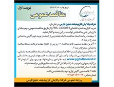 آگهی مناقصه عمومی دو مرحله ای با ارزیابی فنی خرید کابل به شماره تقاضای 0330054-PBS