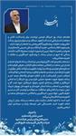 متن پیام مهندس نشان زاده مقدم مدیرعامل محترم شرکت پالایش گازبیدبلندخلیج فارس به مناسبت روز خبرنگار