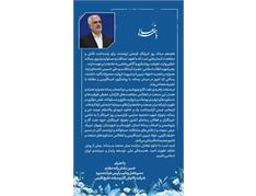 متن پیام مهندس نشان زاده مقدم مدیرعامل محترم شرکت پالایش گازبیدبلندخلیج فارس به مناسبت روز خبرنگار