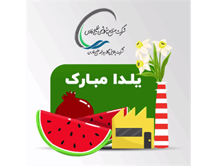 بیدبلندی ها یلدا مبارک