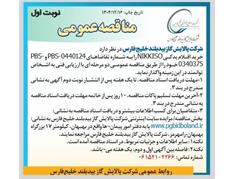 خرید اقلام یدکیNIKKISO